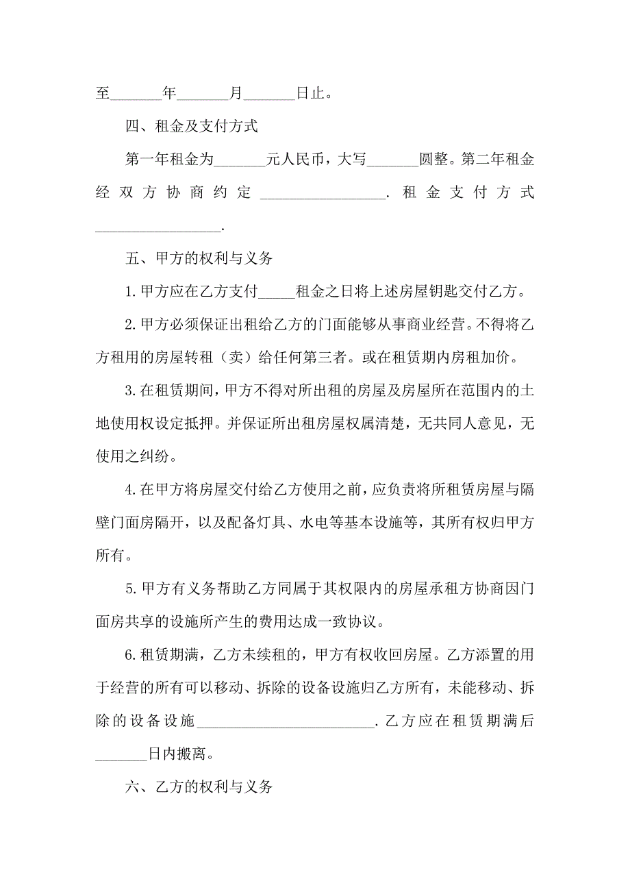 商铺出租合同8篇_第2页