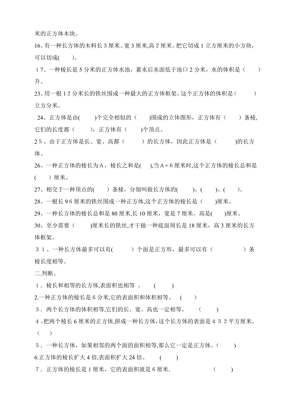 正方体和长方体表面积、体积的专项练习_第2页