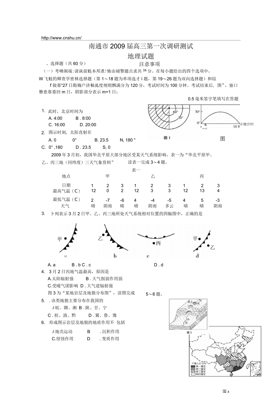 高三第一次地理测试试题(doc11页)(正式版)_第1页