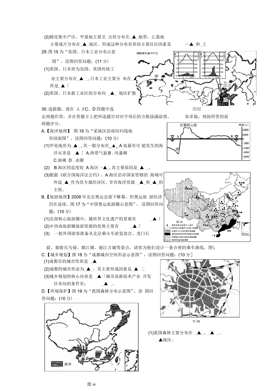 高三第一次地理测试试题(doc11页)(正式版)_第5页