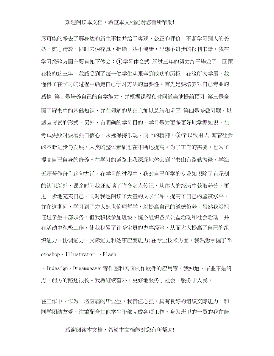 大专毕业生自我总结3000字_第2页