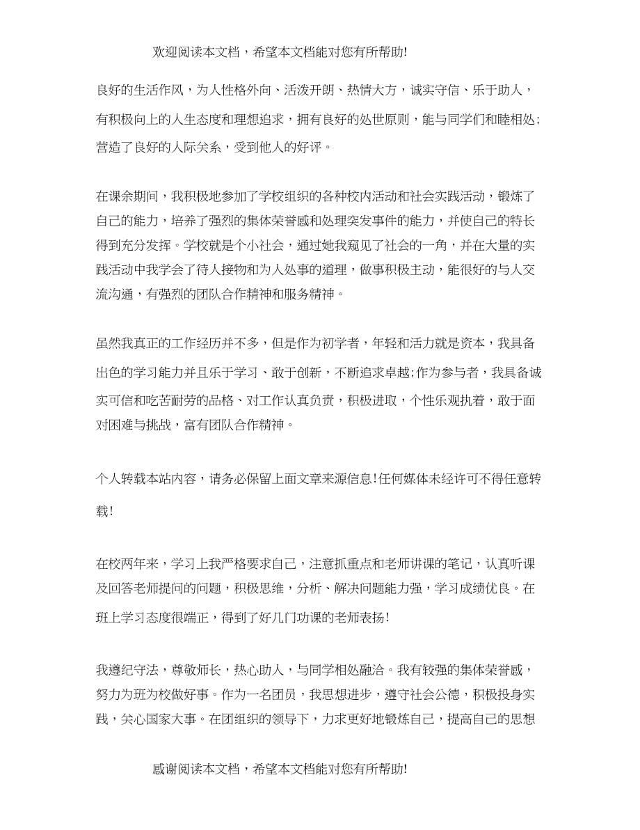 大专毕业生自我总结3000字_第5页