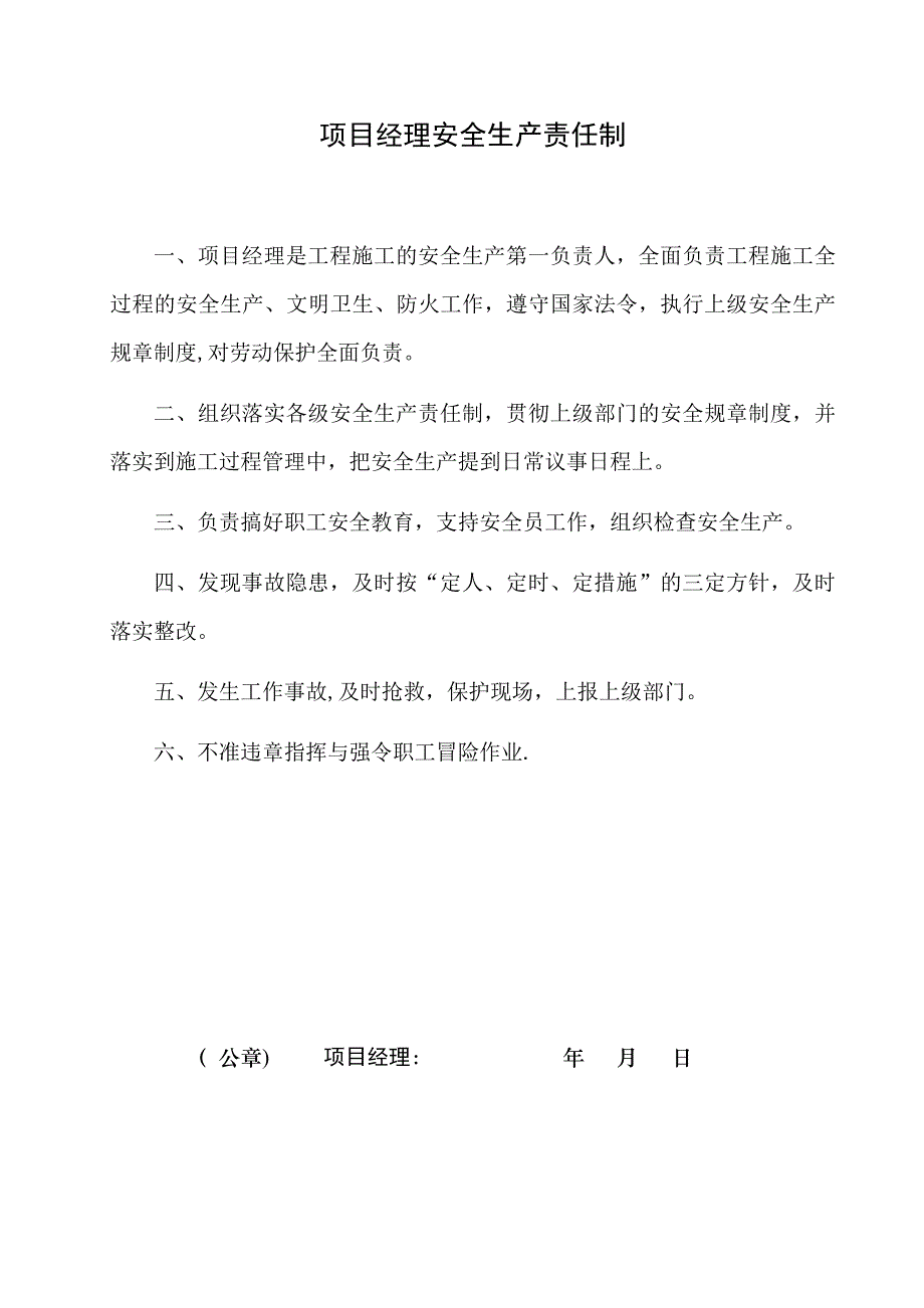 项目部管理人员安全生产责任制实用文档_第3页