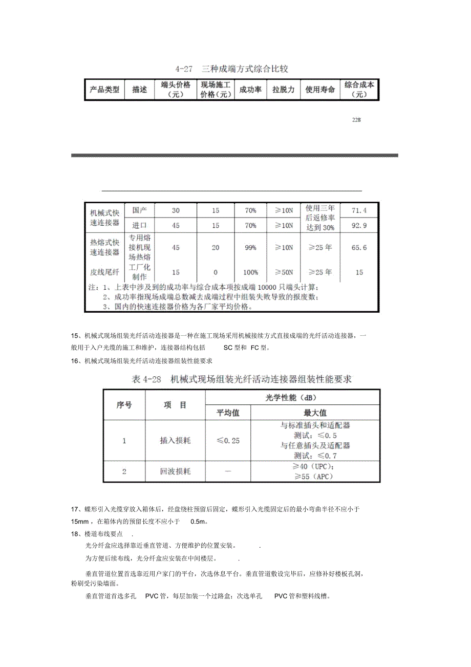 网络规划与设计辩析_第4页