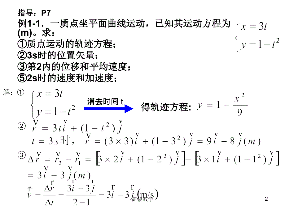 大学物理第一二三章作业解析【高等教学】_第2页