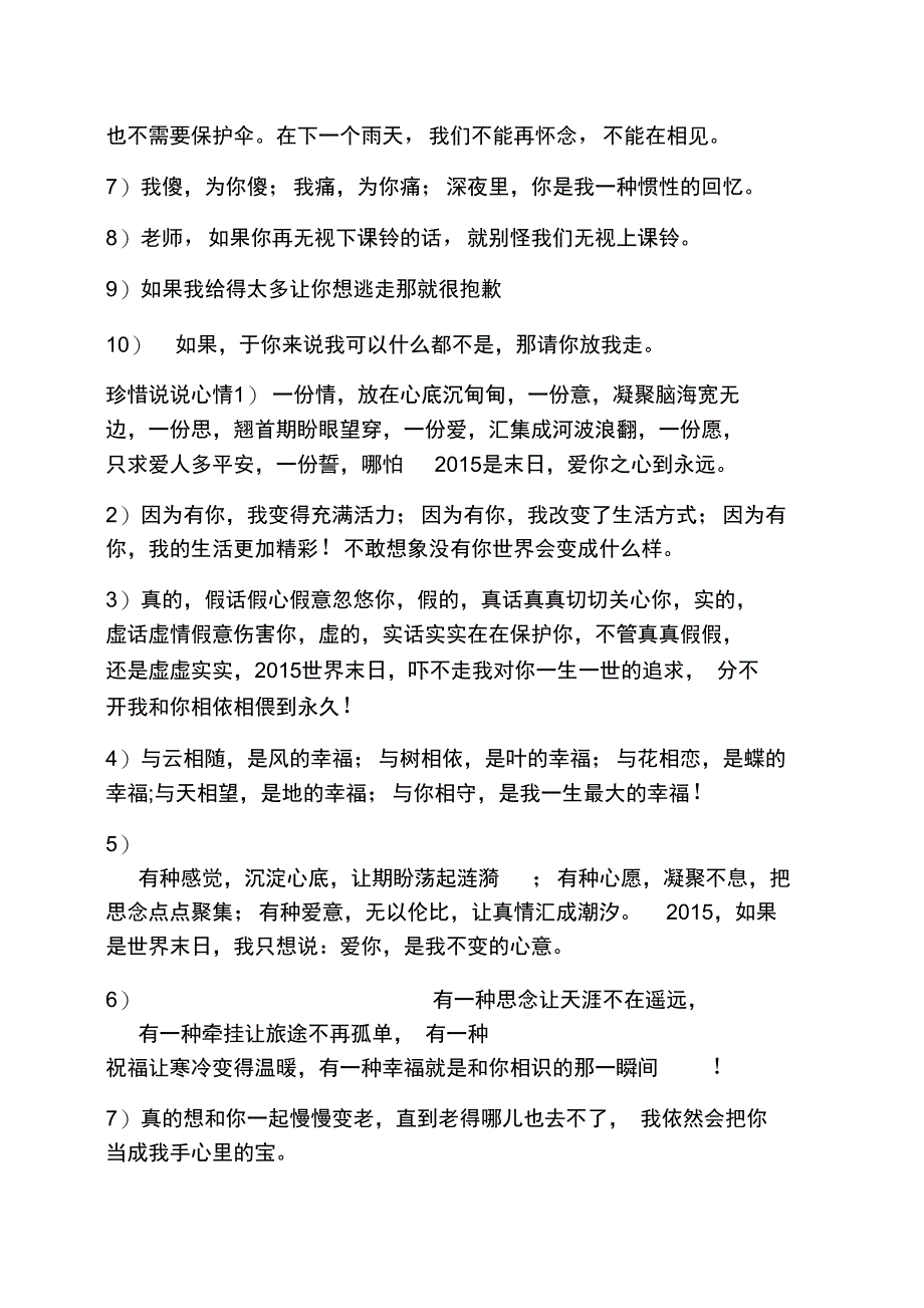 真心珍惜的说说心情_第2页