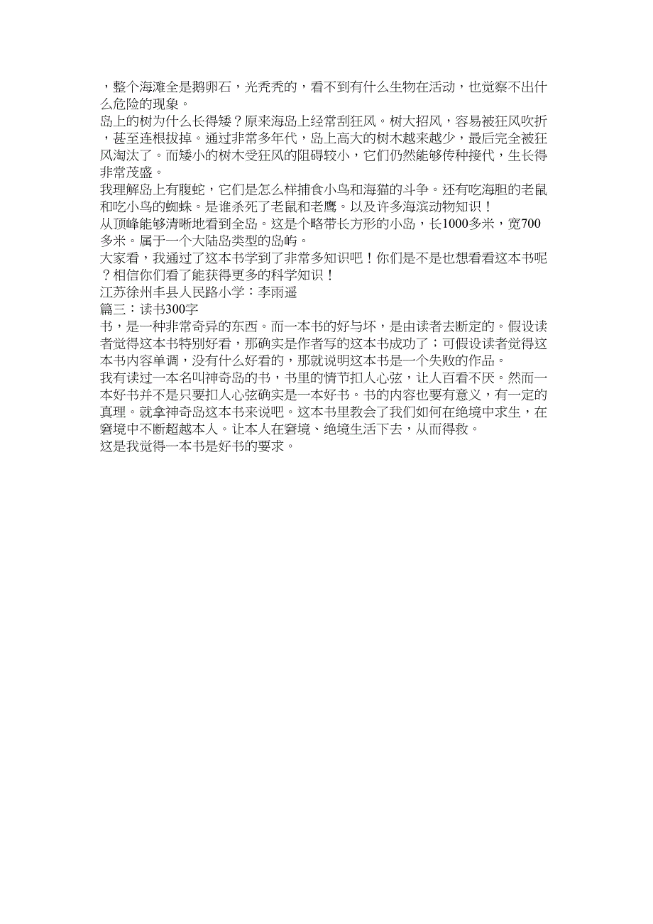 2023年神秘岛读后感300字.docx_第4页