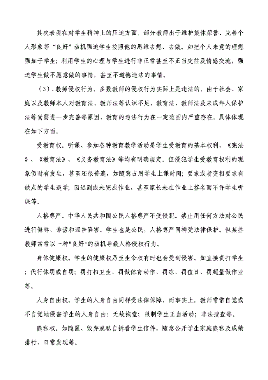 不平等师生关系的形成与教师的不规范行为_第2页