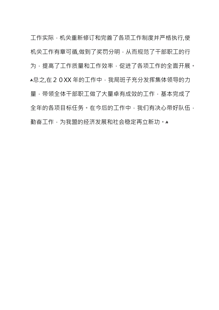 劳动就业局年终工作总结_1.docx_第4页