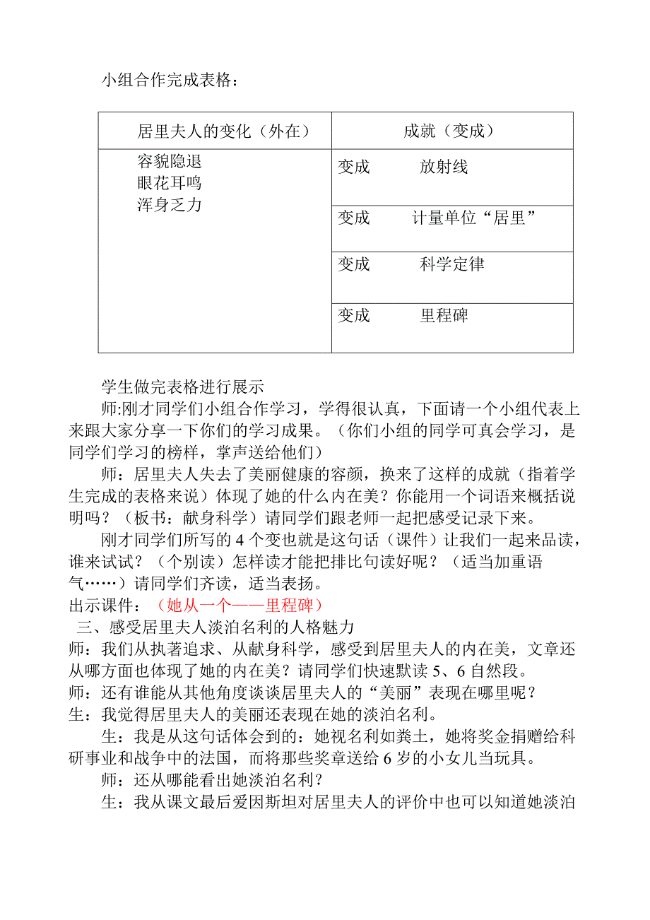 跨越百年的美丽教案_第3页