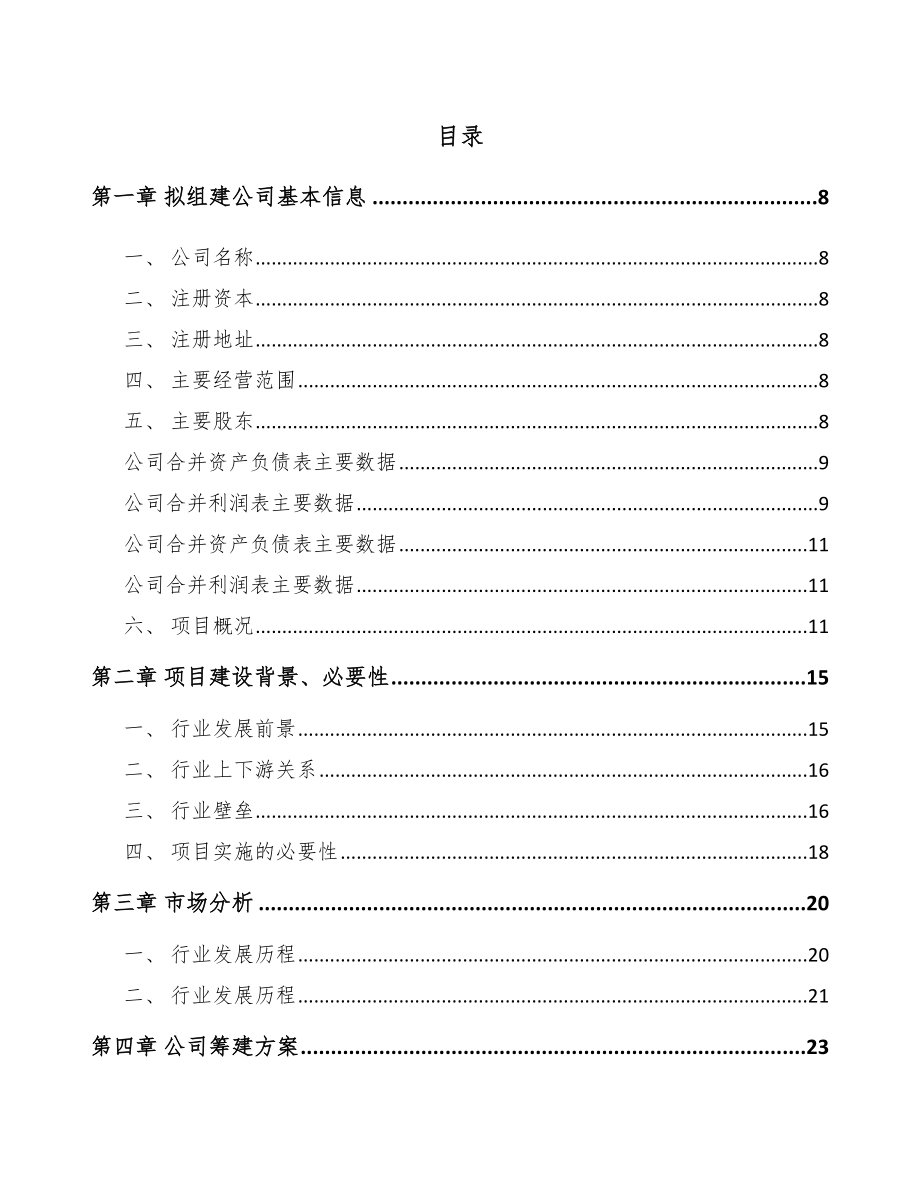 昆明关于成立建筑助剂公司可行性研究报告_第2页