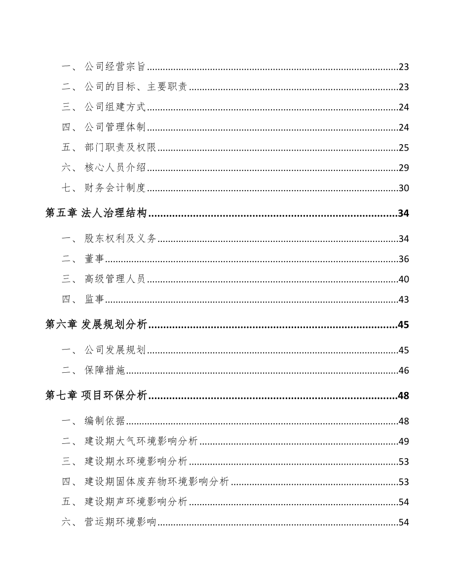 昆明关于成立建筑助剂公司可行性研究报告_第3页