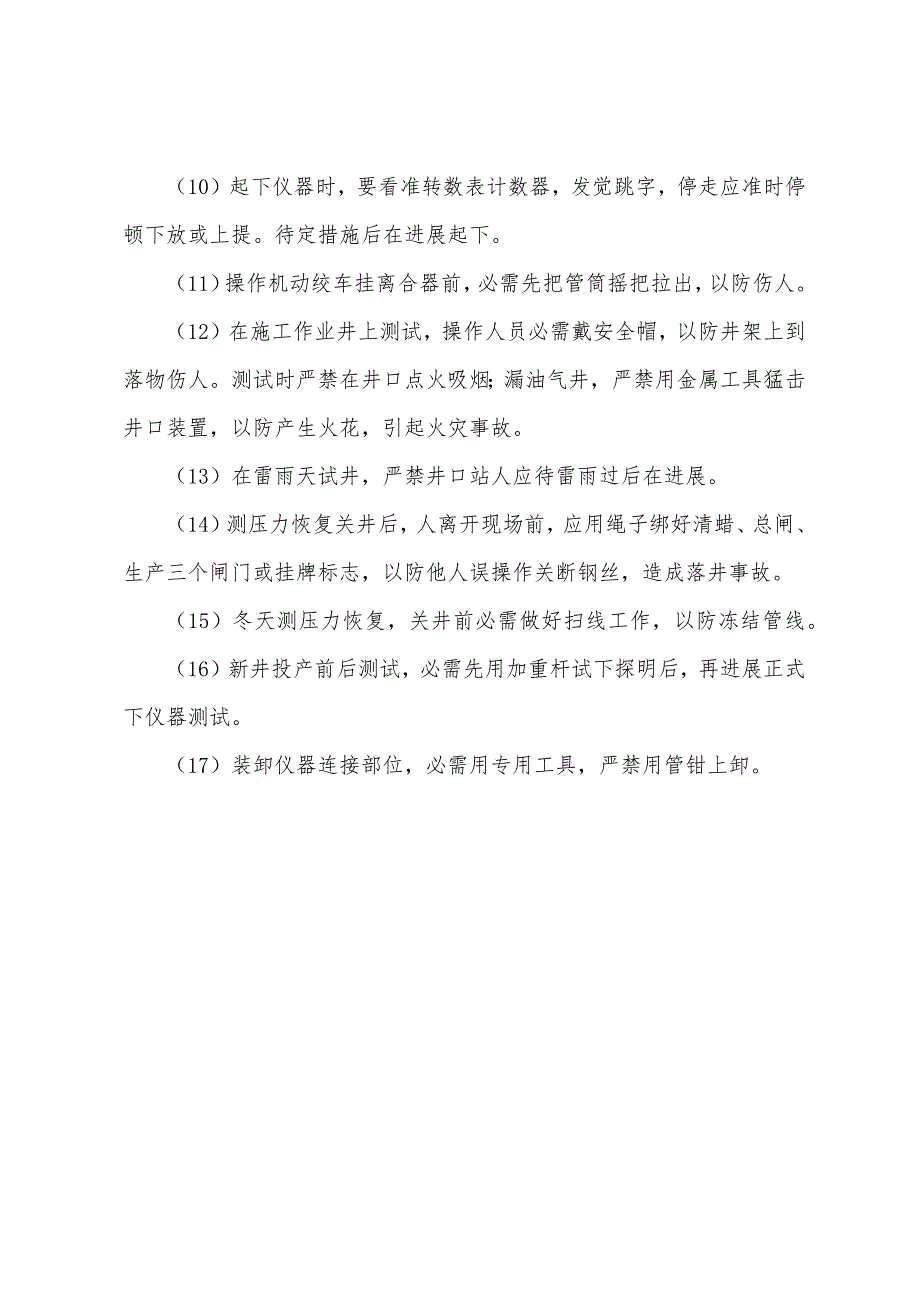 2022年安全辅导：自喷井试井安全技术.docx_第3页