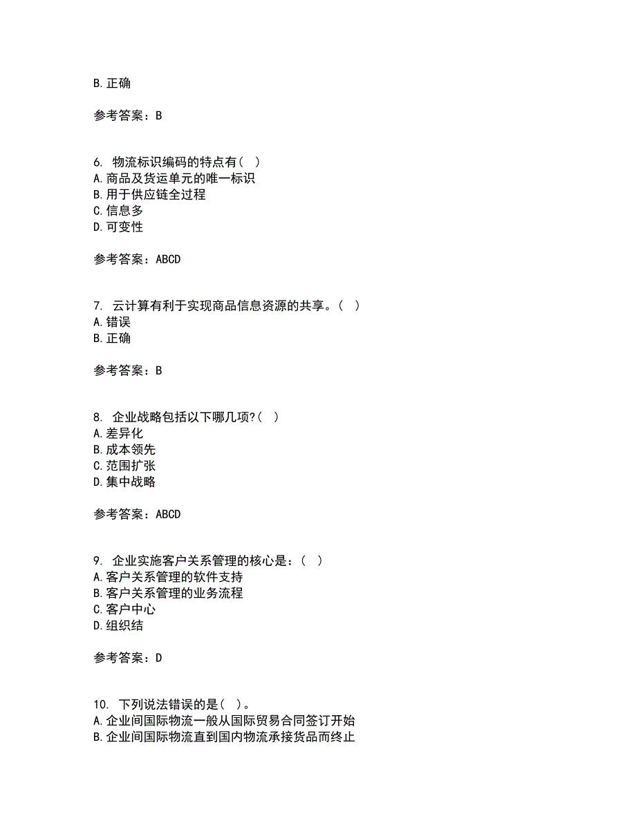 北京交通大学22春《电子商务概论》补考试题库答案参考75_第2页