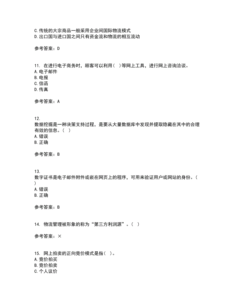 北京交通大学22春《电子商务概论》补考试题库答案参考75_第3页