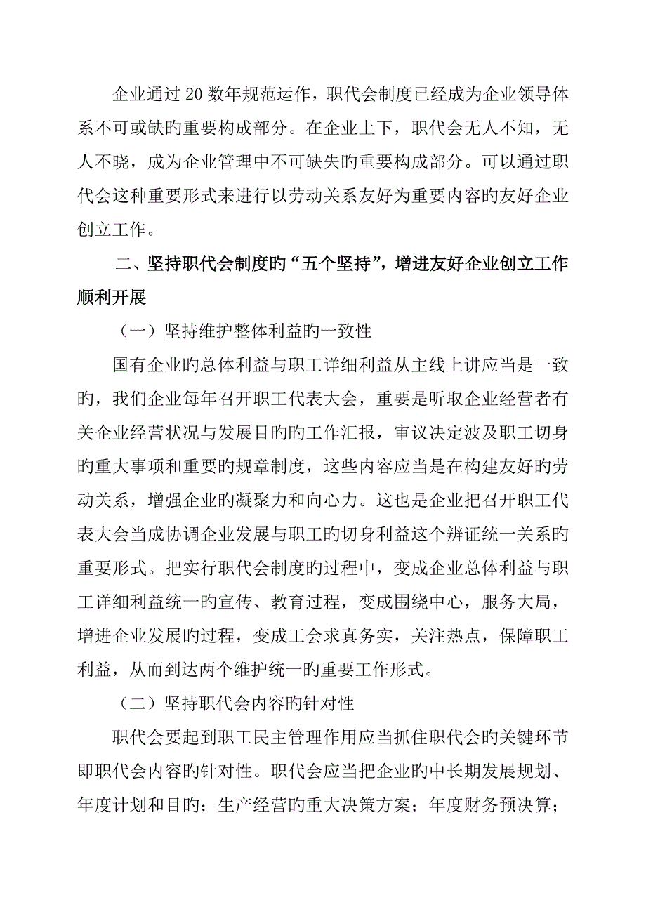 坚持职代会制度维护职工权益实现共建共享_第3页