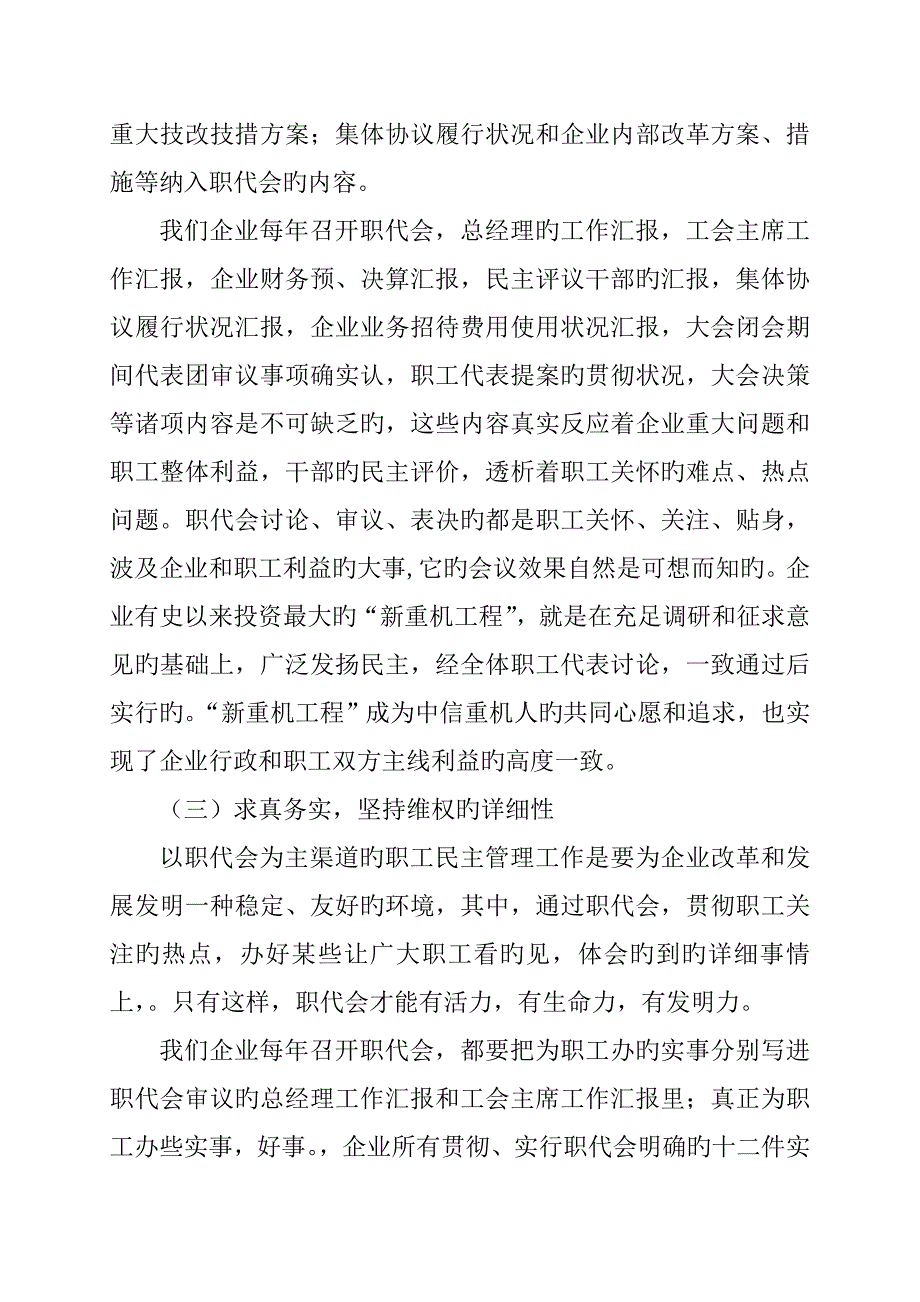 坚持职代会制度维护职工权益实现共建共享_第4页