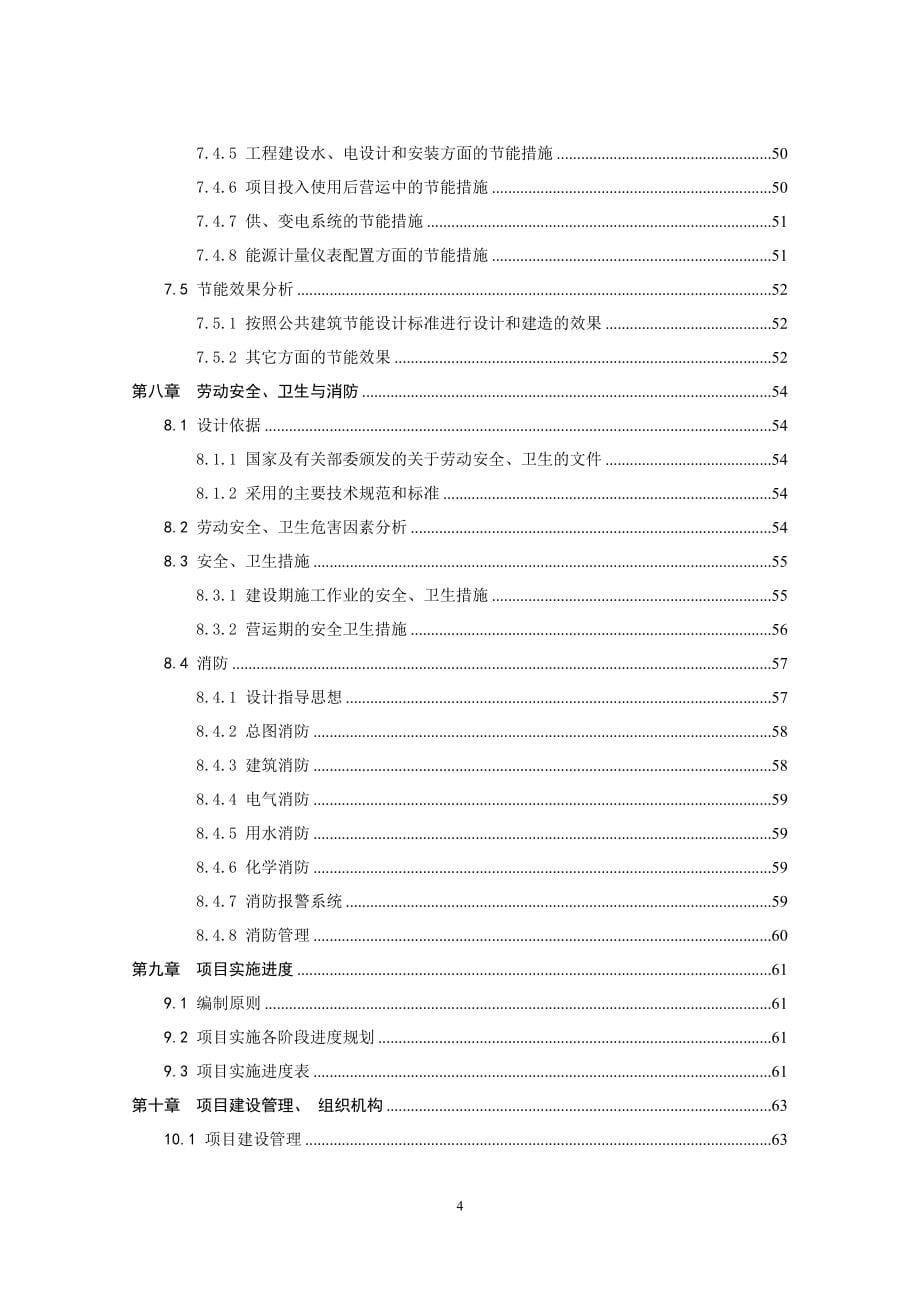 实验小学综合楼、教学楼建设项目可行性方案.doc_第5页