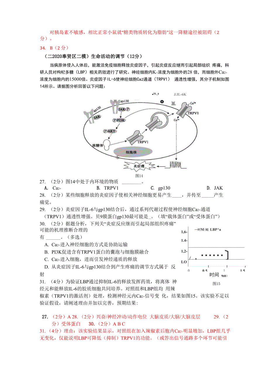 沪科版生命科学2020二模综合题分类汇编：动物生命活动的调节_第3页