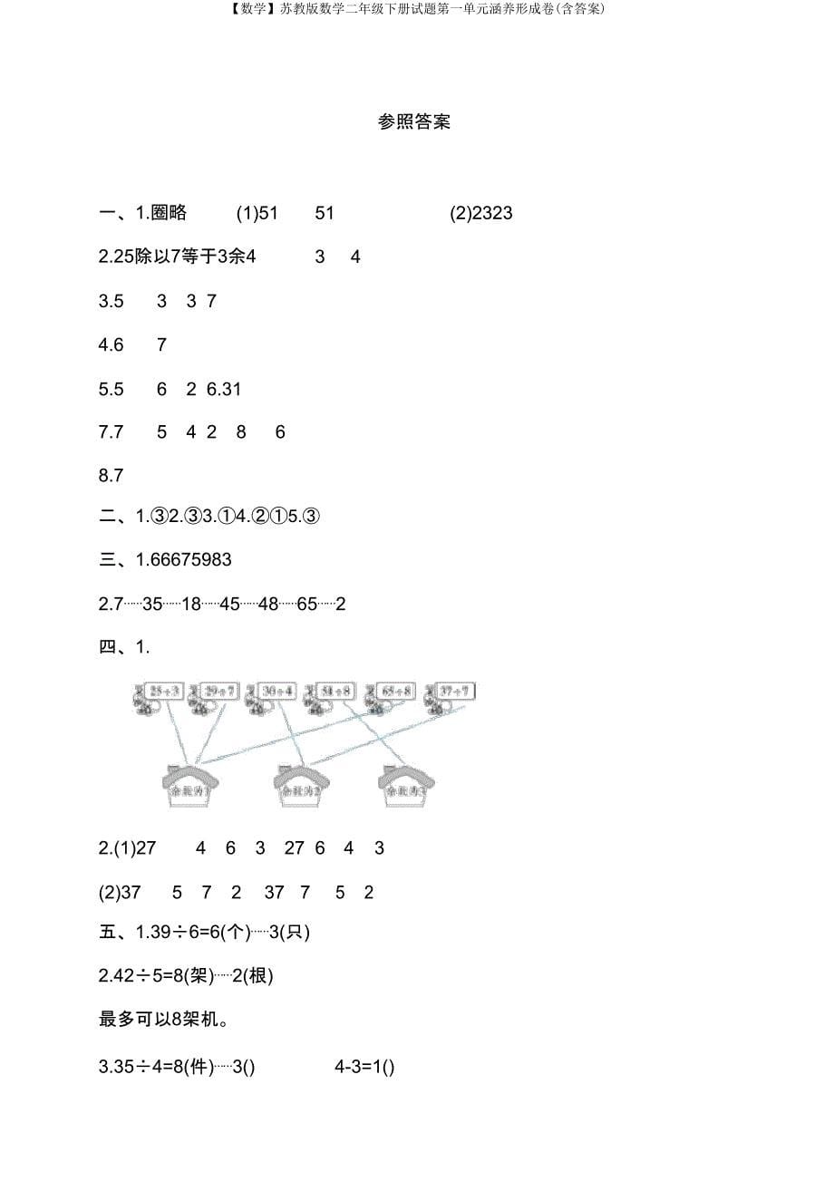 【数学】苏教版数学二年级下册试题第一单元素养形成卷(含答案).doc_第5页
