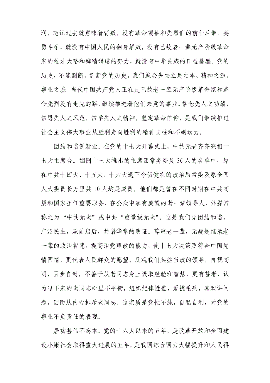 学习党的十七大心得体会.doc_第2页