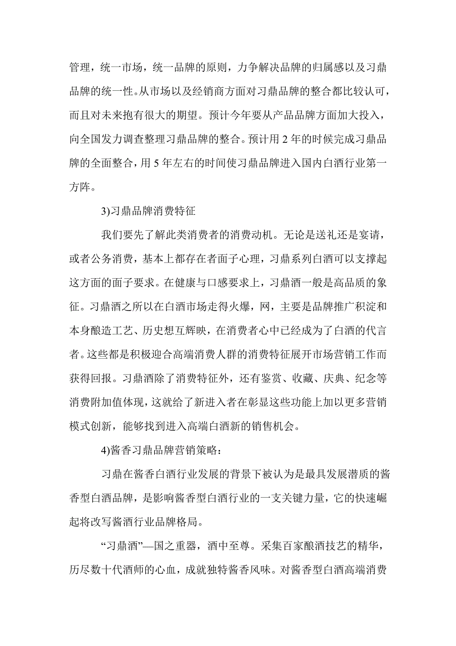 白酒销售公司简介范文_第5页