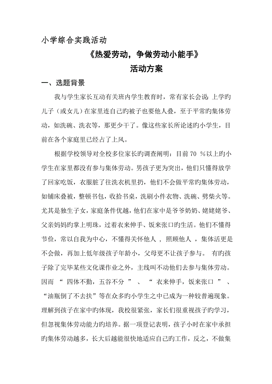 热爱劳动争做劳动小能手综合实践材料舒林_第3页