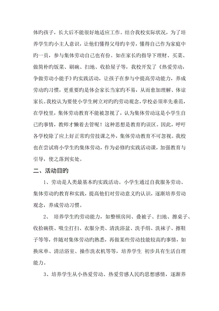 热爱劳动争做劳动小能手综合实践材料舒林_第4页