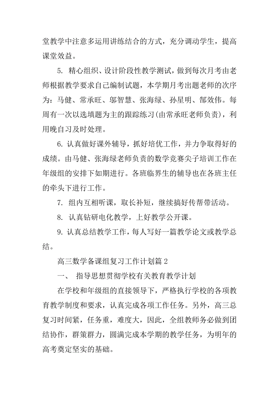 2023年高三数学备课组复习工作计划_第3页