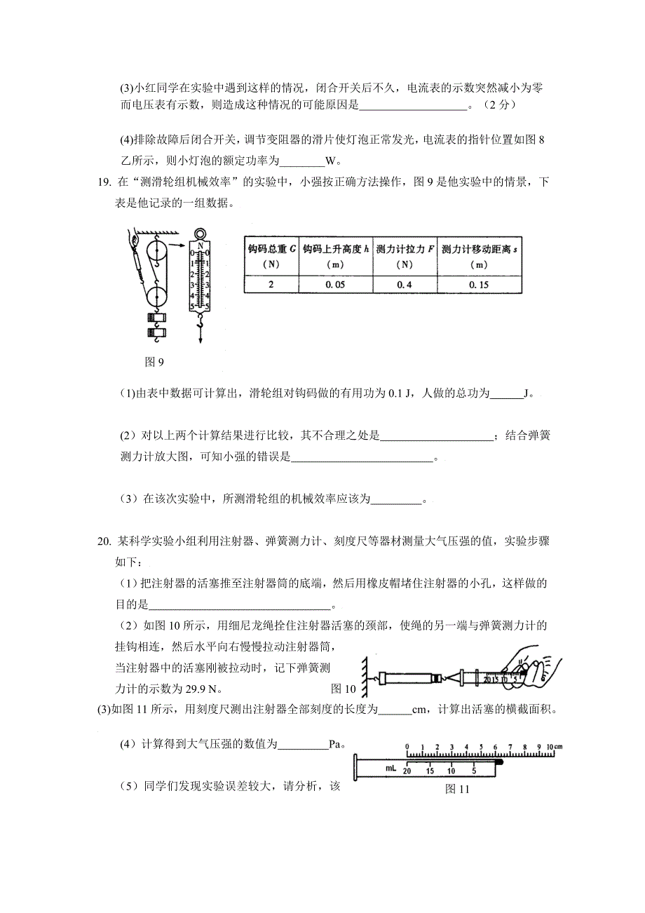 贵州黔东南州2009年初中毕业升学统一考试-综合理科物理试卷.doc_第4页