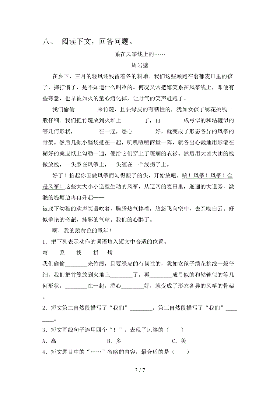 三年级语文上册第二次月考考试通用苏教版_第3页