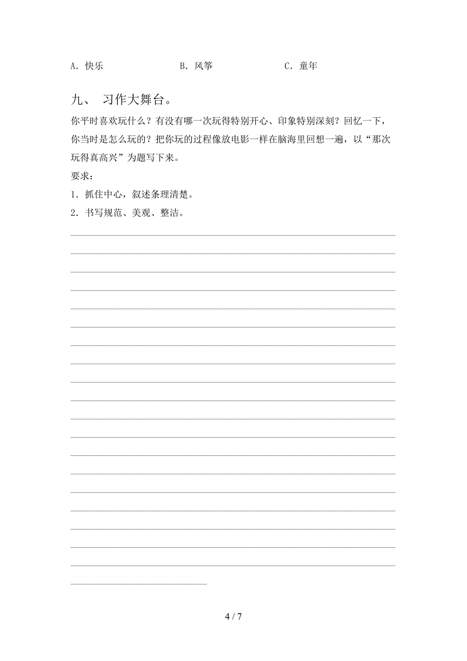 三年级语文上册第二次月考考试通用苏教版_第4页