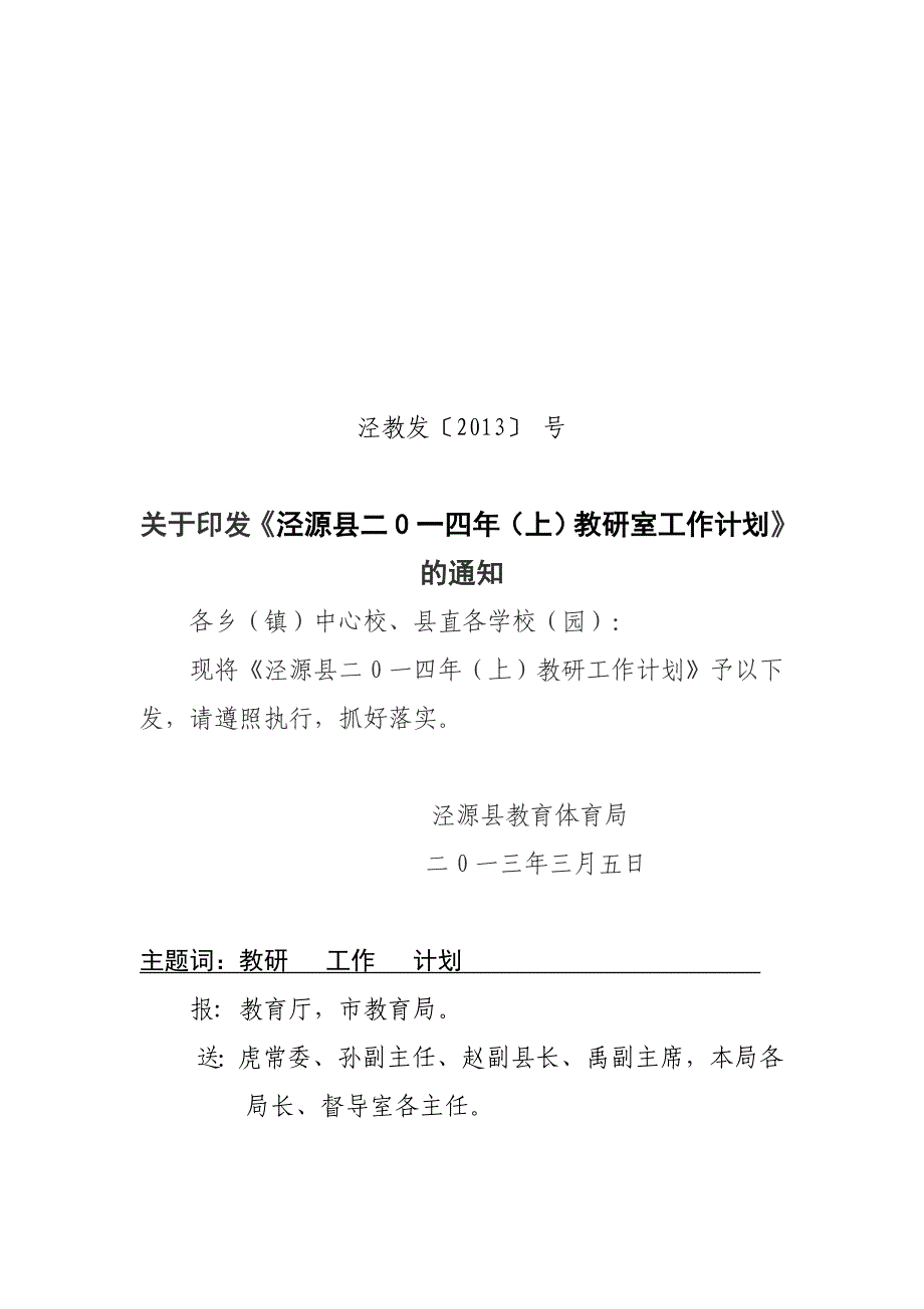 二0一四年计划.doc_第1页