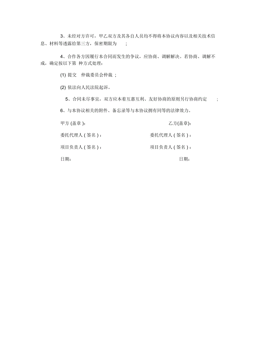 联合申报科研项目合作协议书_第3页