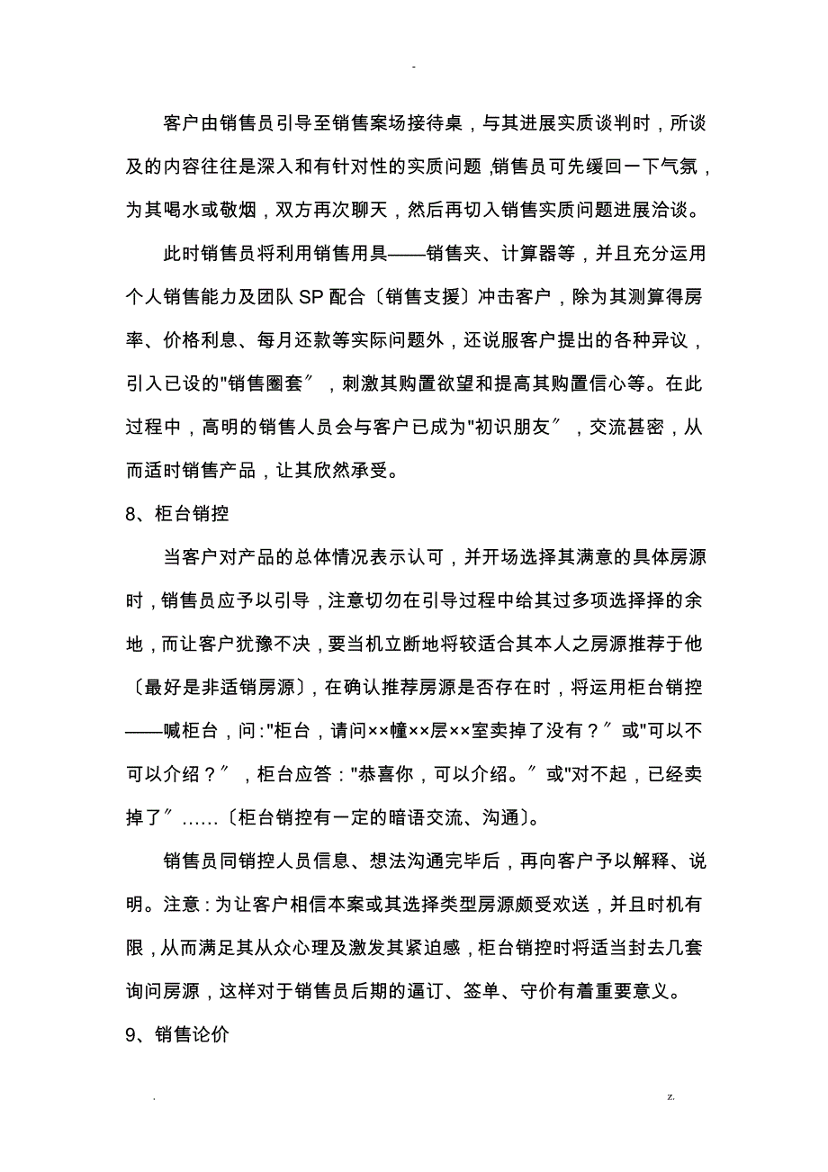 住宅来访接待流程_第4页