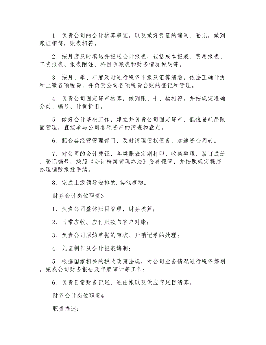 财务会计岗位职责15篇_第2页