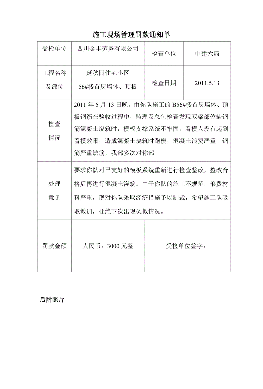 施工现场罚款单.doc_第1页