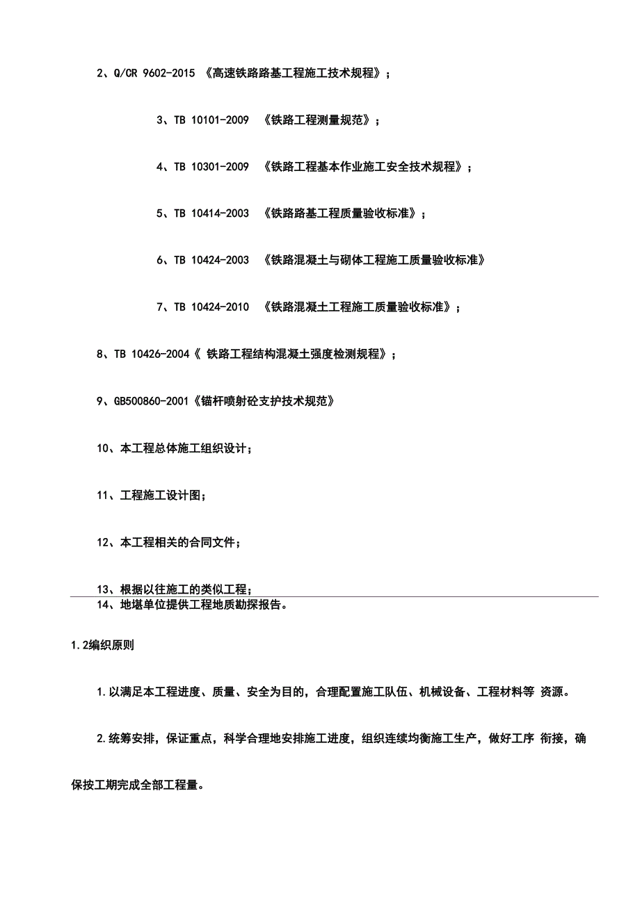 锚杆框架梁护坡施工方案_第3页