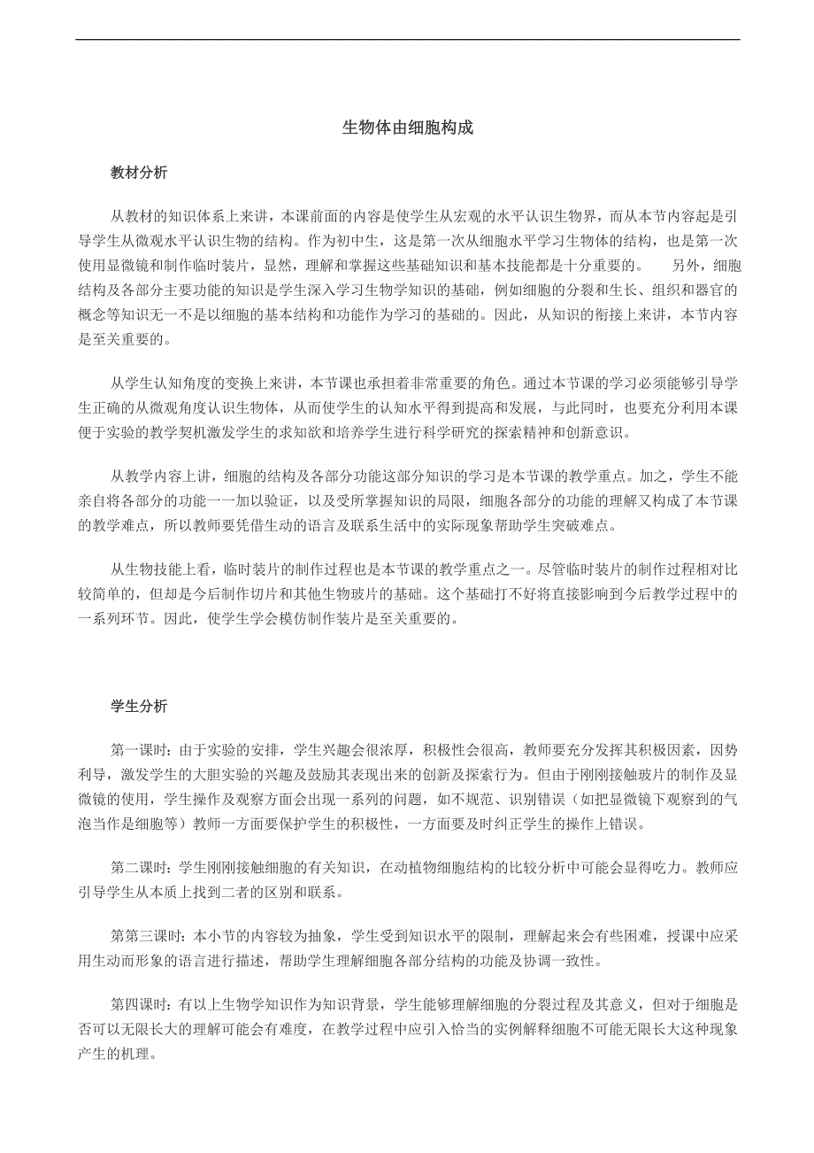 七年级生物生物体由细胞构成_第1页