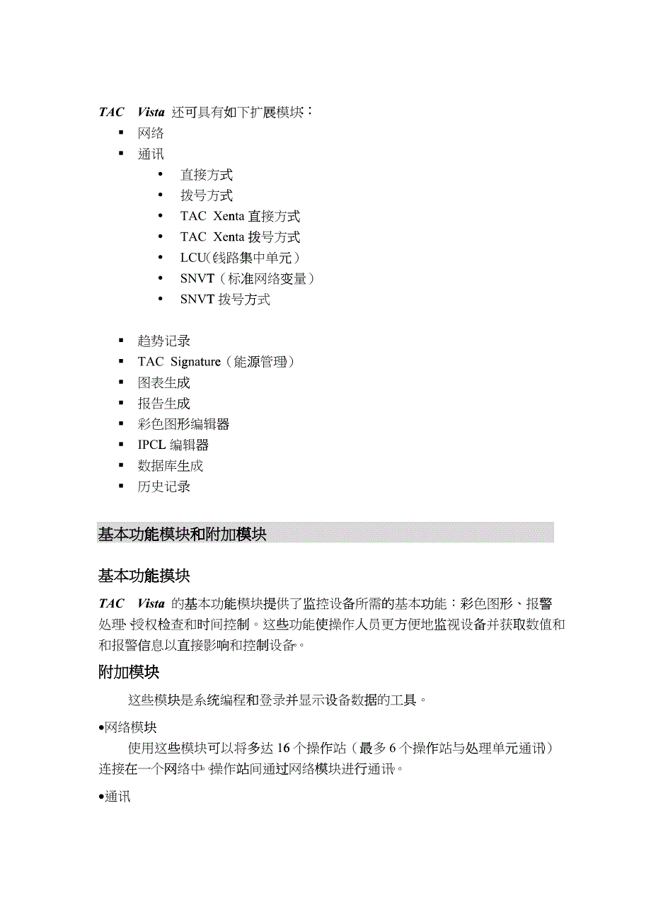 企业管理TACVista基本功能_第3页