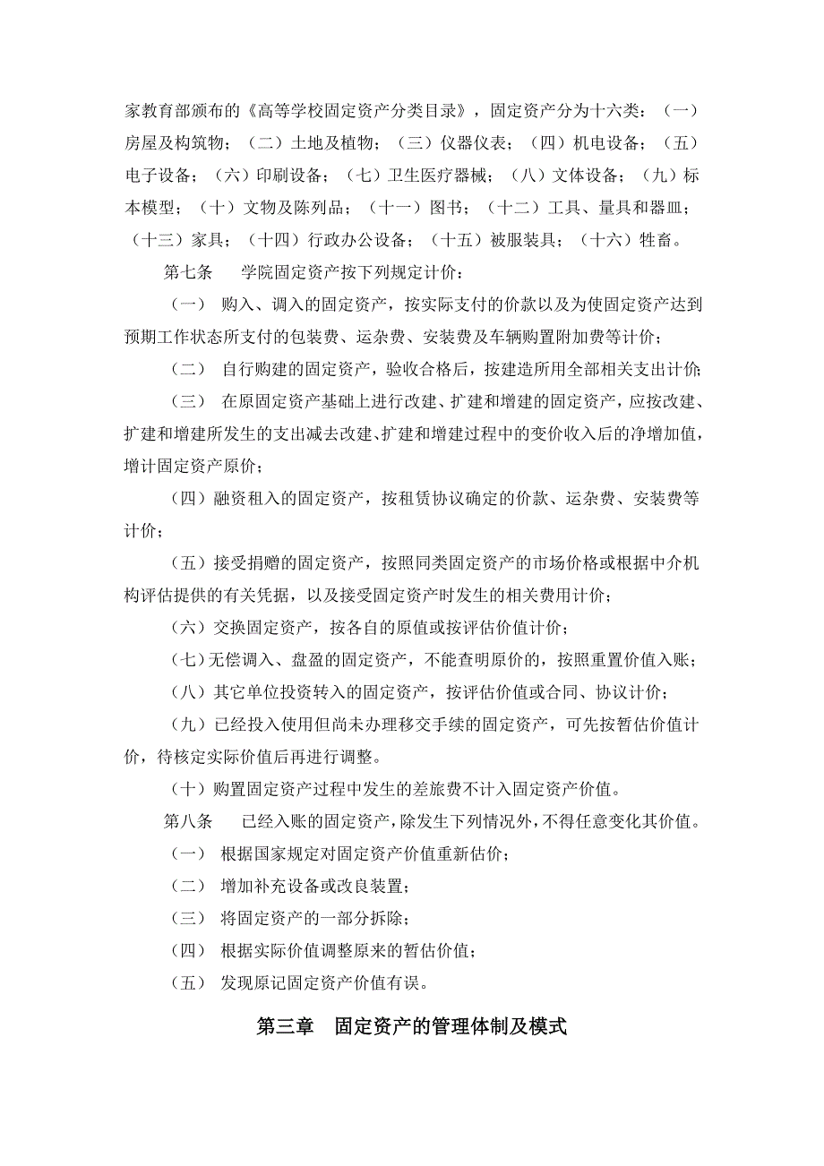 嘉应学院固定资产管理办法1_第2页