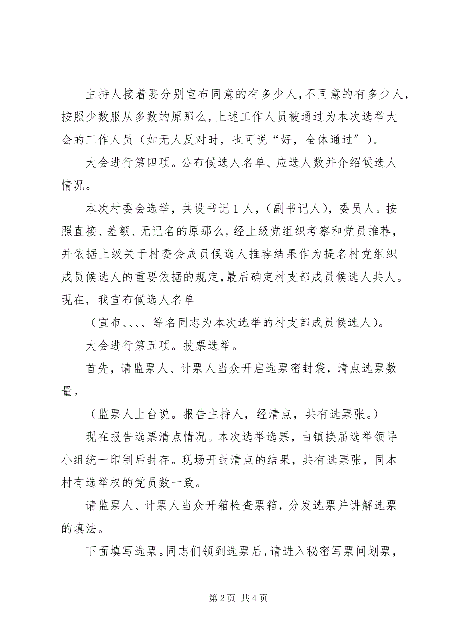 2023年在村支部换届选举会议上的主持词.docx_第2页