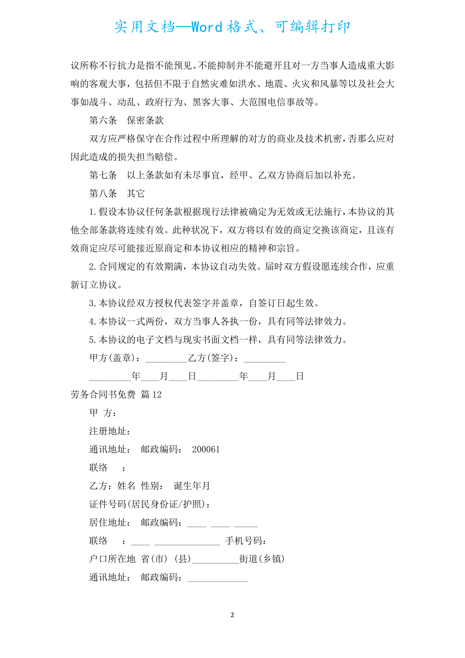 劳务合同书免费（通用20篇）.docx_第2页