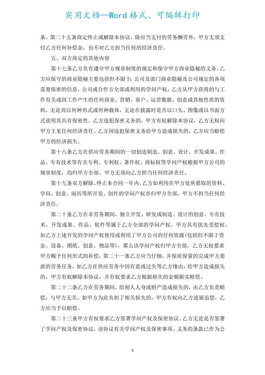 劳务合同书免费（通用20篇）.docx_第5页