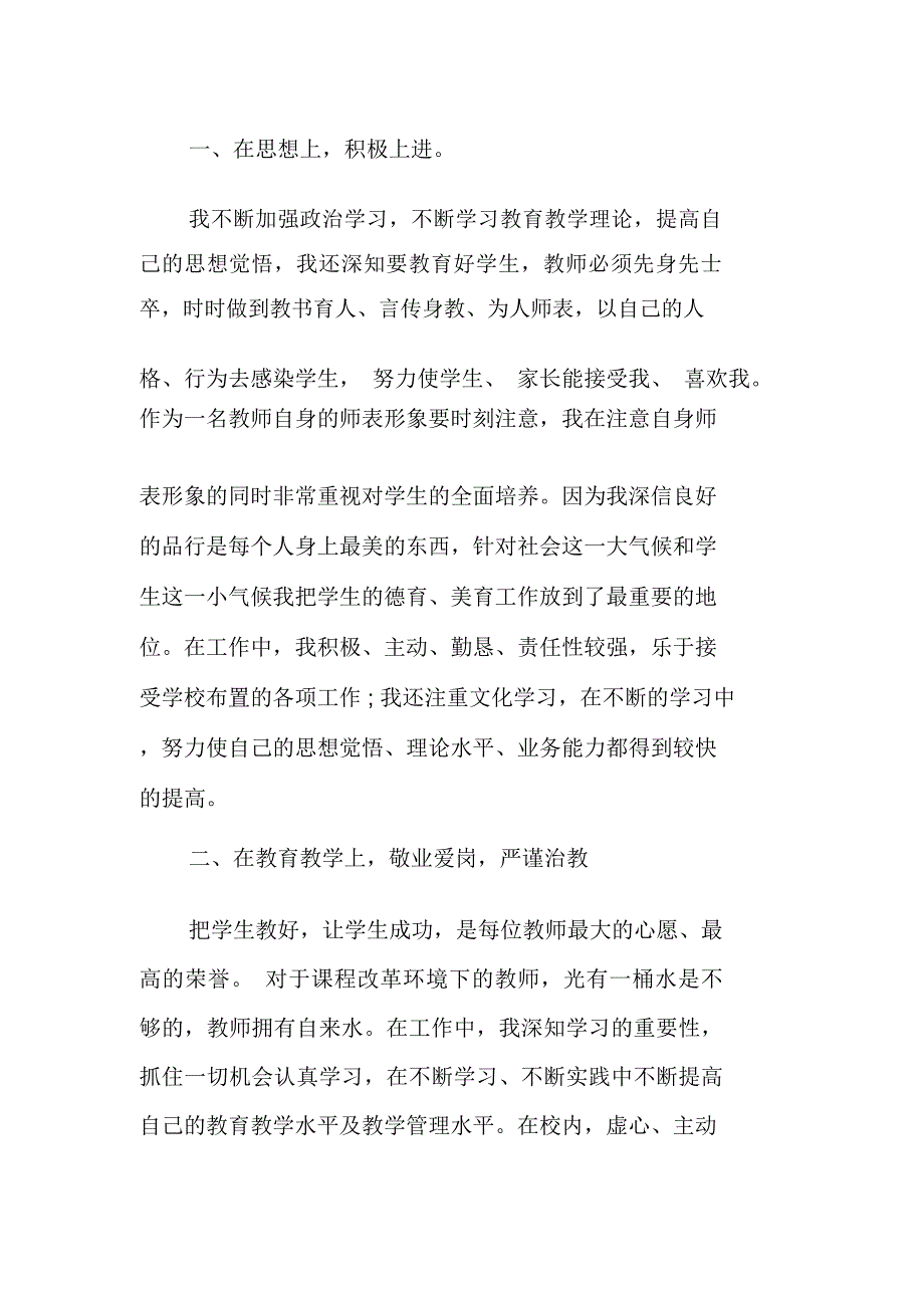 2019上半年小学班主任工作总结_第5页