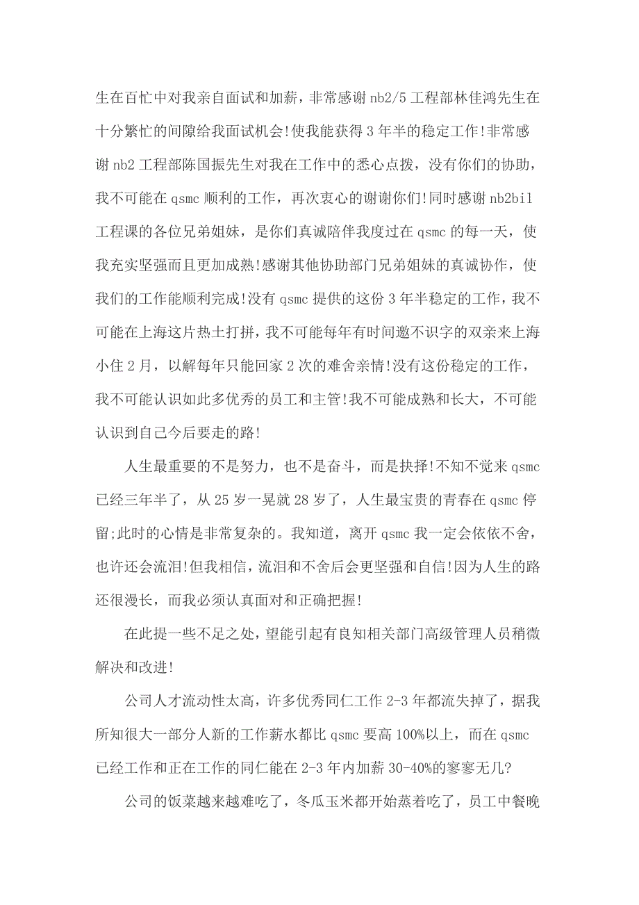 2022年公司高管辞职报告15篇_第3页