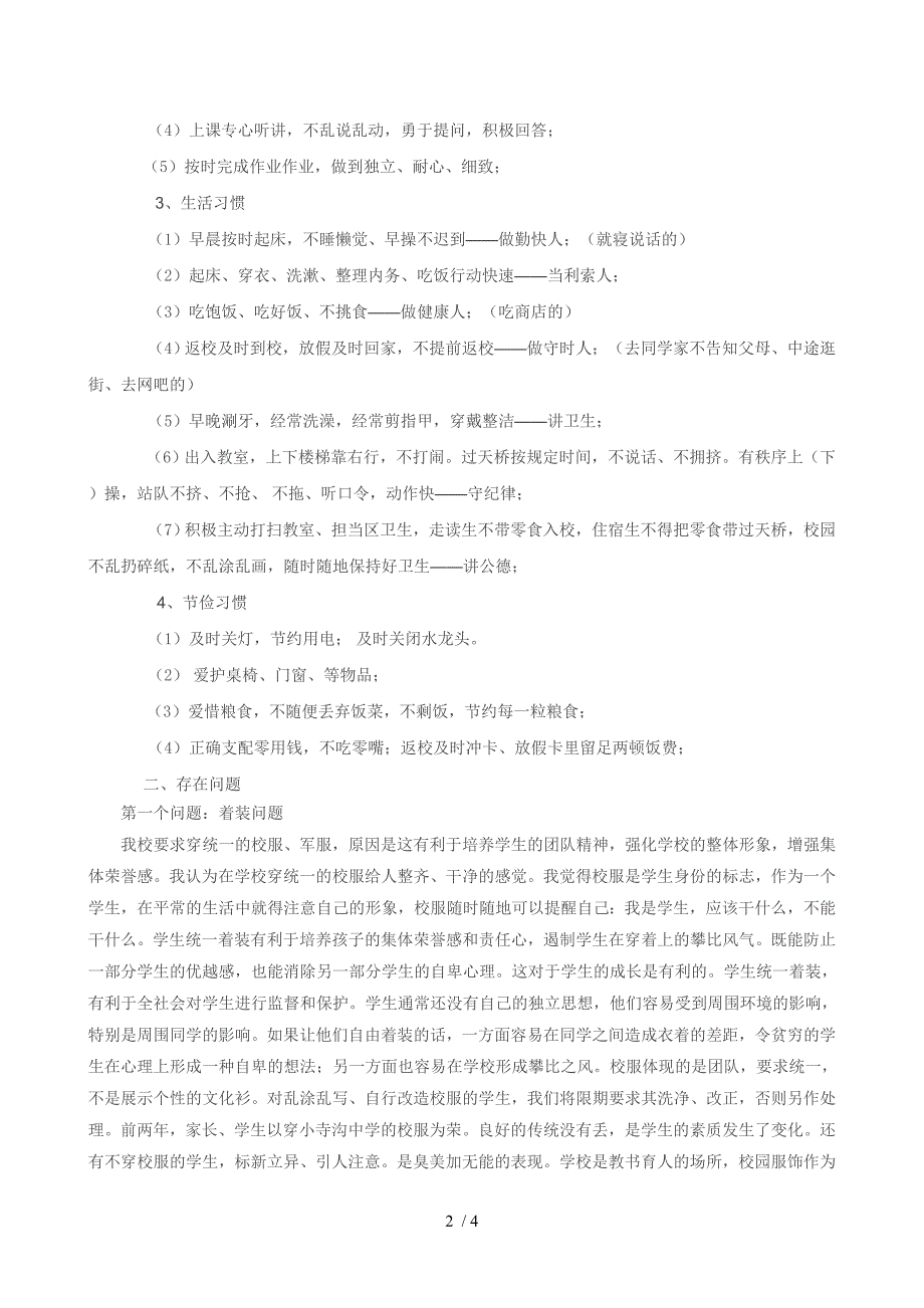 政教处校会讲话稿_第2页