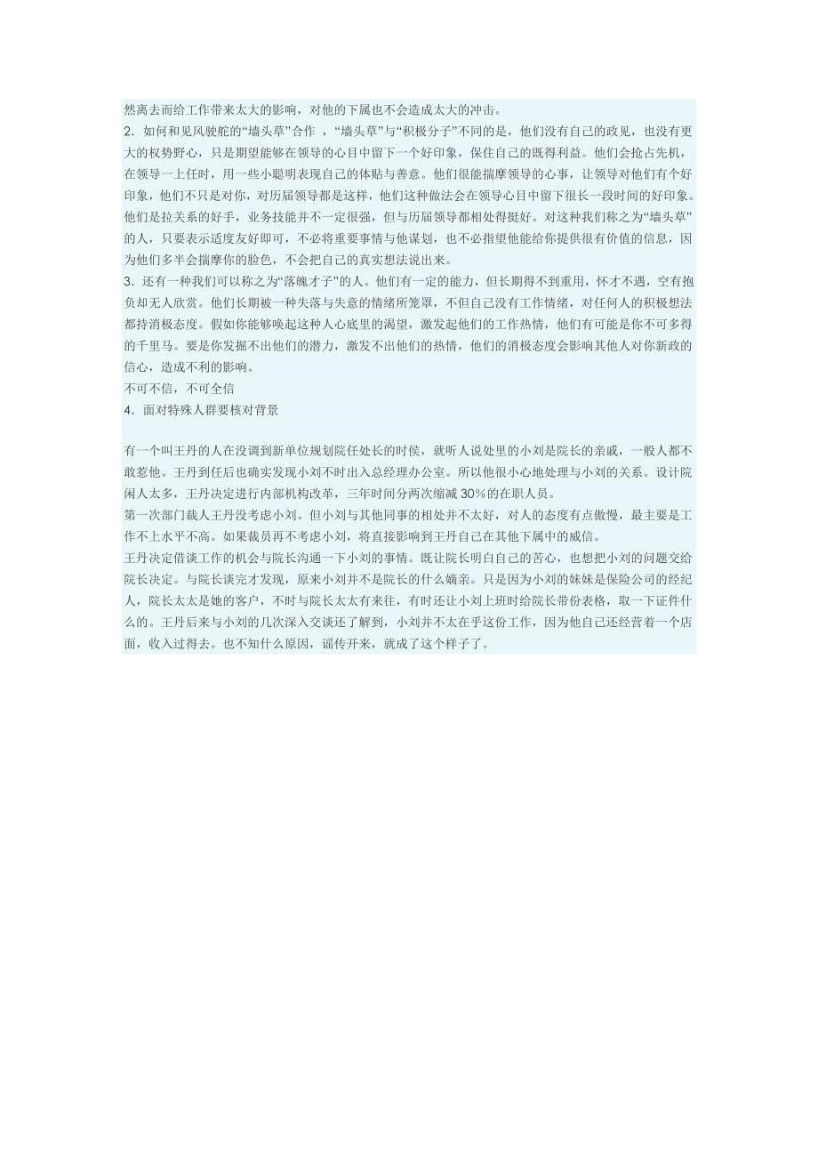 MBA《如何成为优秀的企业主管》知识导读.doc_第5页