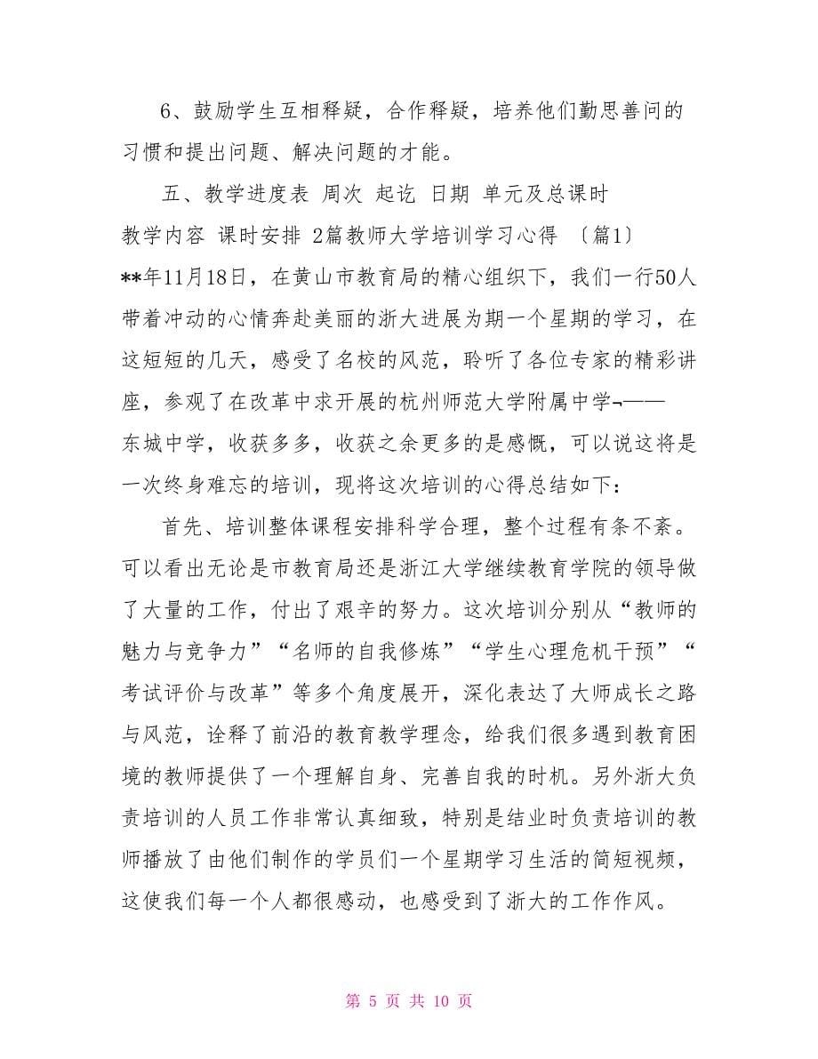 二年级语文教学工作计划第一学期二年级第一学期语文教学工作计划范文汇编_第5页