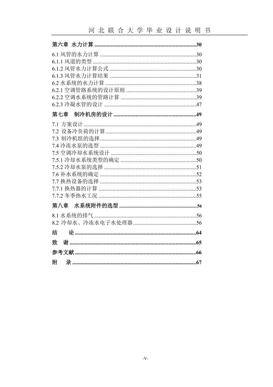 凤凰园火锅店空调通风系统毕业_第5页